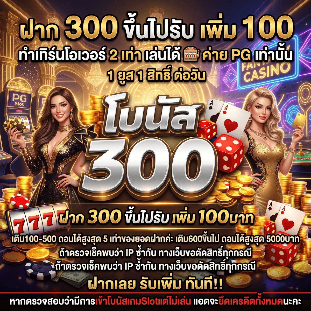 DoublejeawV2's tweet photo. ✅ ฝาก 300 ขึ้นไปรับ เพิ่ม 100
✅ รับโบนัสได้สูงสุด 100 บาท
👉 ทำเทิร์นโอเวอร์ 2 เท่า
✅ เล่นได้ 🎰 ค่าย PG เท่านั้น

เข้าเล่น✨🧚🏻 https://t.co/HLHSgGPWbY https://t.co/X5k5z6VaTx