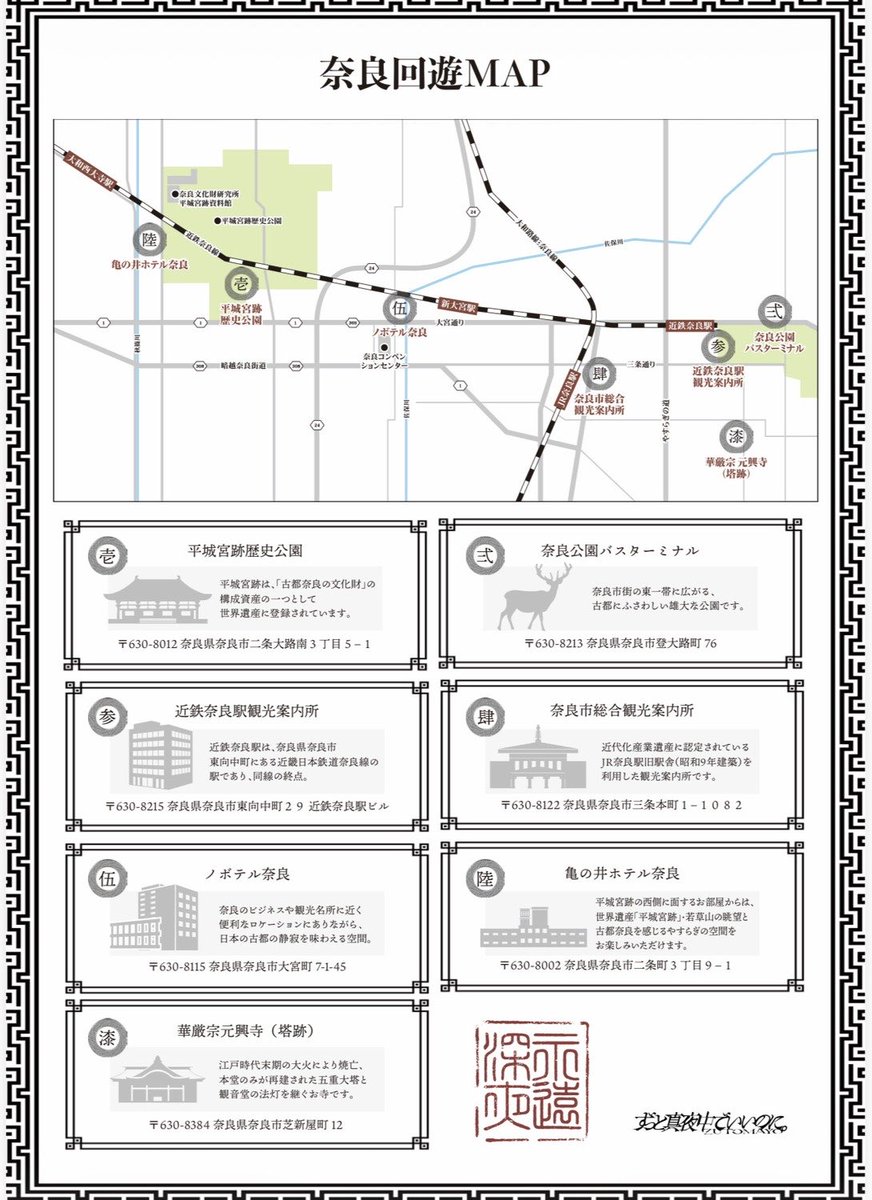 zutomayo_staff's tweet photo. 【奈良県/奈良市コラボ】
10/1(木)-31(土)
奈良回遊スタンプラリー開催
https://t.co/G8h2TULE8Y

奈良市内７ヶ所にオリジナルスタンプが設置されており、訪れてくれた方々が奈良を回遊してもらうためのスタンプラリーが開催
奈良県・奈良市のキャラクター「せんとくん」や「しかまろくん」と、「うにぐりくん」のコラボスタンプを是非
抽選で限定ステッカーも🎁