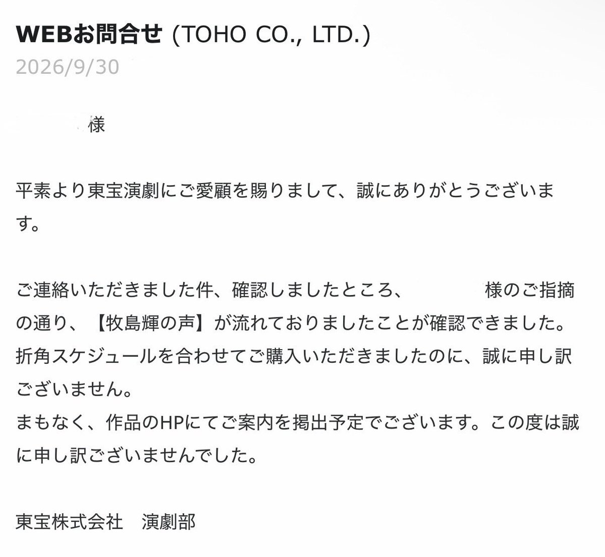 nyh1998kn's tweet photo. まさかの東宝さんから回答をいただきました！
やはり千秋楽の嬴政は、牧島さんの声が流れていたとのこと。

モヤモヤが解決されてよかった😭
東宝さん、確認のお手数おかけしました。 https://t.co/gmZRSsV4XP