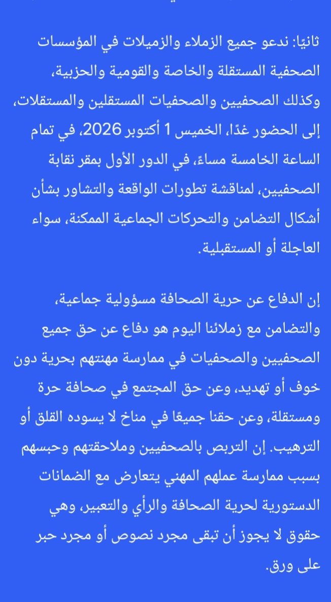 RashaPress's tweet photo. ندين نحن الصحفيات والصحفيين الهجمة الأمنية على فريق متصدقش، وندعوكم للتجمع غدا في نقابة الصحفيين في الخامسة مساء للنقاش حول سبل دعم الزملاء، 
عاشت الصحافة الحرة وتسقط صحافة السامسونج المأجورة https://t.co/3e7eWvkMs8
