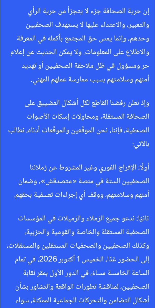 RashaPress's tweet photo. ندين نحن الصحفيات والصحفيين الهجمة الأمنية على فريق متصدقش، وندعوكم للتجمع غدا في نقابة الصحفيين في الخامسة مساء للنقاش حول سبل دعم الزملاء، 
عاشت الصحافة الحرة وتسقط صحافة السامسونج المأجورة https://t.co/3e7eWvkMs8