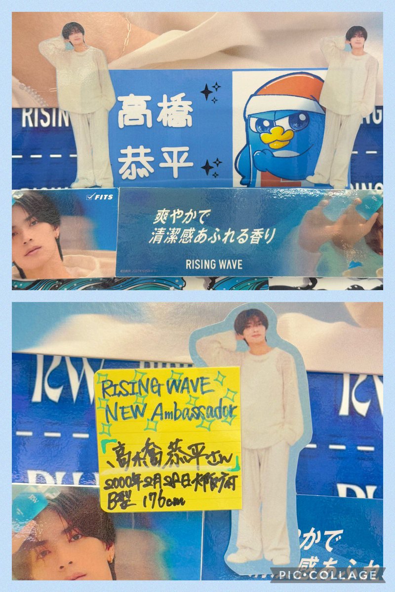 R_KT0228's tweet photo. やっと会えた️🩵
手作りPOPかわいい🫧

#ライジングウェーブ
#爽やかで清潔感あふれる香り
#高橋恭平 https://t.co/vL6rNCyIej