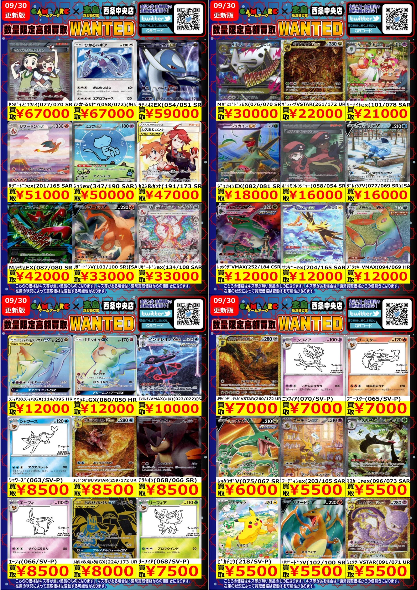 ゲームアーク西条中央店☆トレカ☆正社員募集中！ on X: 