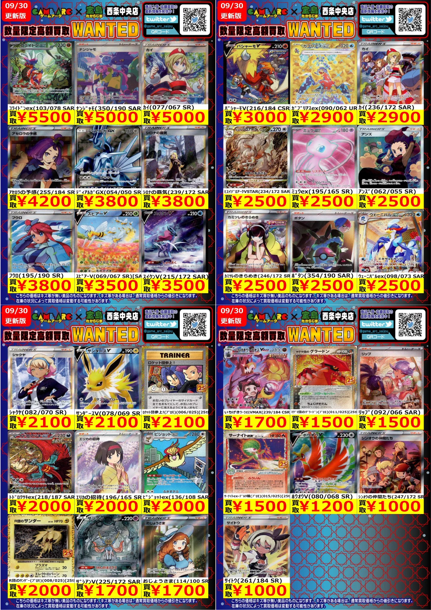 ゲームアーク西条中央店☆トレカ☆正社員募集中！ on X: 
