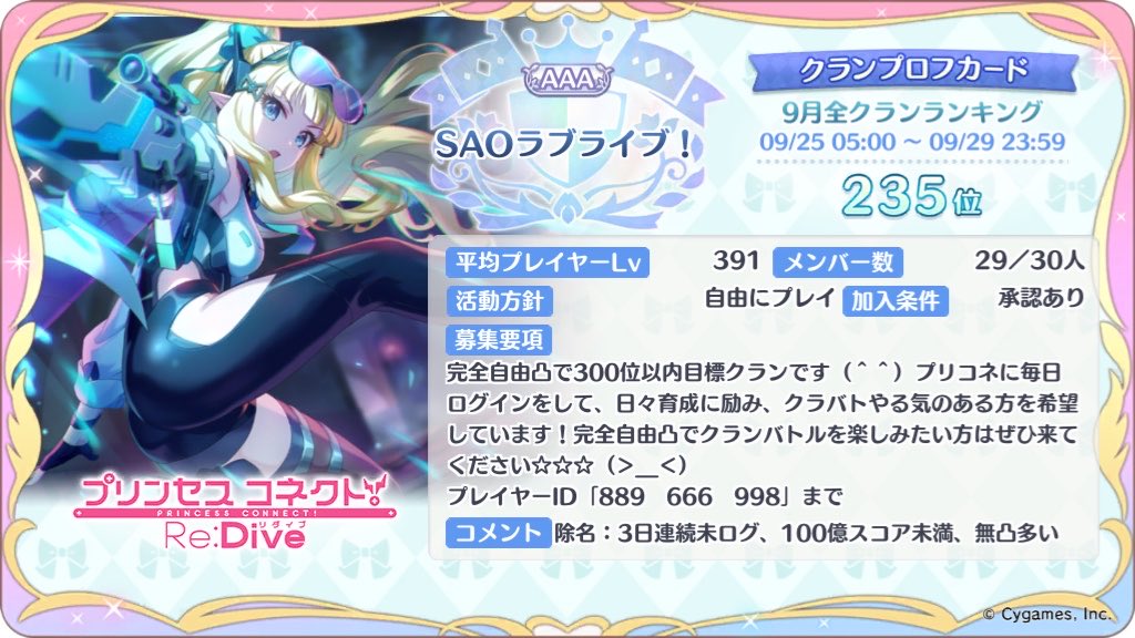 sao_lovelive1's tweet photo. [プリンセスコネクト!Re:Dive]
欠員が出ましたのでクランメンバーを1名募集します(^^)
外部ツール無し、凸宣言無し、サポキャラ借りありの完全自由凸で300位以内目標クランです☆☆☆
興味のある方はぜひよろしくお願いします(>_<)

#プリコネR
#プリコネRクラメン募集 
#プリコネRクランメンバー募集 https://t.co/tmx0D2AkuG