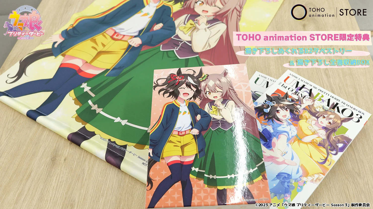 ウマ娘    BD購入特典     B1タペストリー TOHO animation STORE ONLINE on X: 