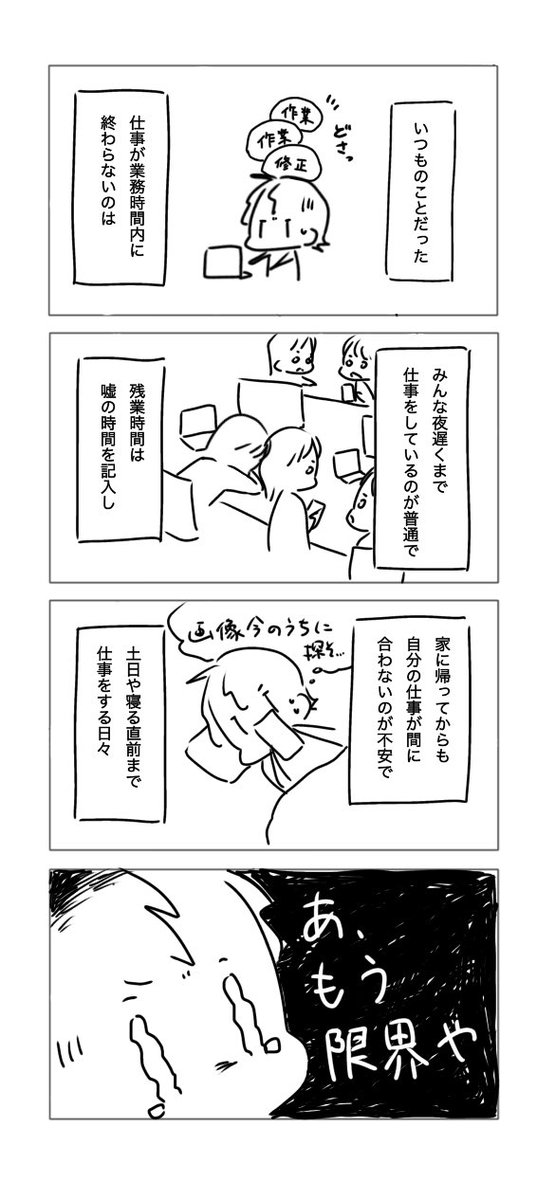 No8_spr's tweet photo. 【ブラック企業に勤めていた頃の話①】
前職を辞めるきっかけになった出来事を漫画にまとめました。
今読み返すとよくこんな働き方してたな…と思います。
読んでもらえたら嬉しいです🙇‍♀️
#ブラック企業
#エッセイ漫画
#漫画が読めるハッシュタグ

1/12 https://t.co/vXibETJrxY