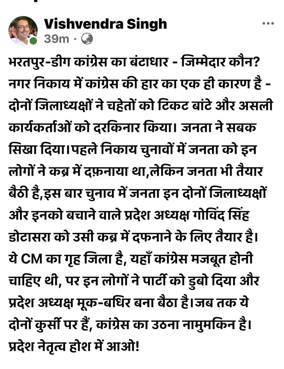 Indiamapify's tweet photo. सही बात कही है विश्वेंद्र सिंह जी ने, डोटासरा ने बाँटाधार किया है कांग्रेस का राजस्थान में। जब कोई पार्टी संबंधित चर्चा करने जाए मूक बधिर बन जाता है। https://t.co/XIsovgmPRw