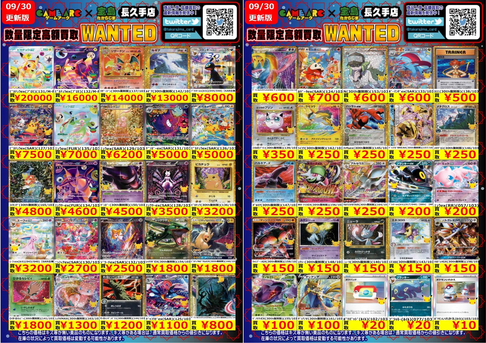 まとめ買い3点　お客 宝島長久手店 TCGshop on X: 
