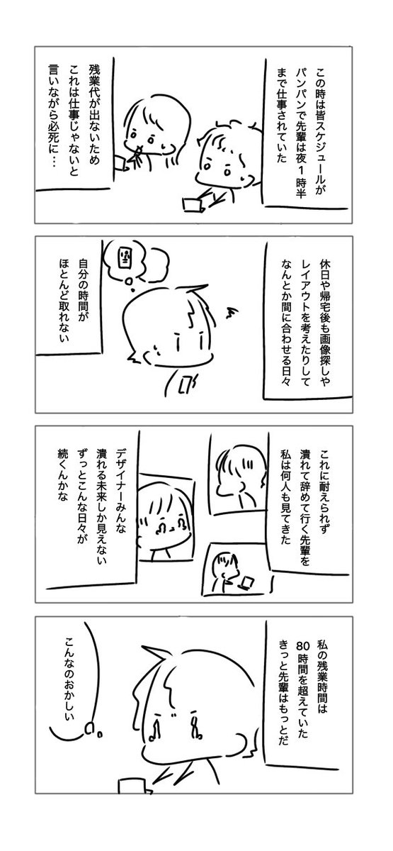 No8_spr's tweet photo. 【ブラック企業に勤めていた頃の話⑪】 https://t.co/a32w3Hx2Uv