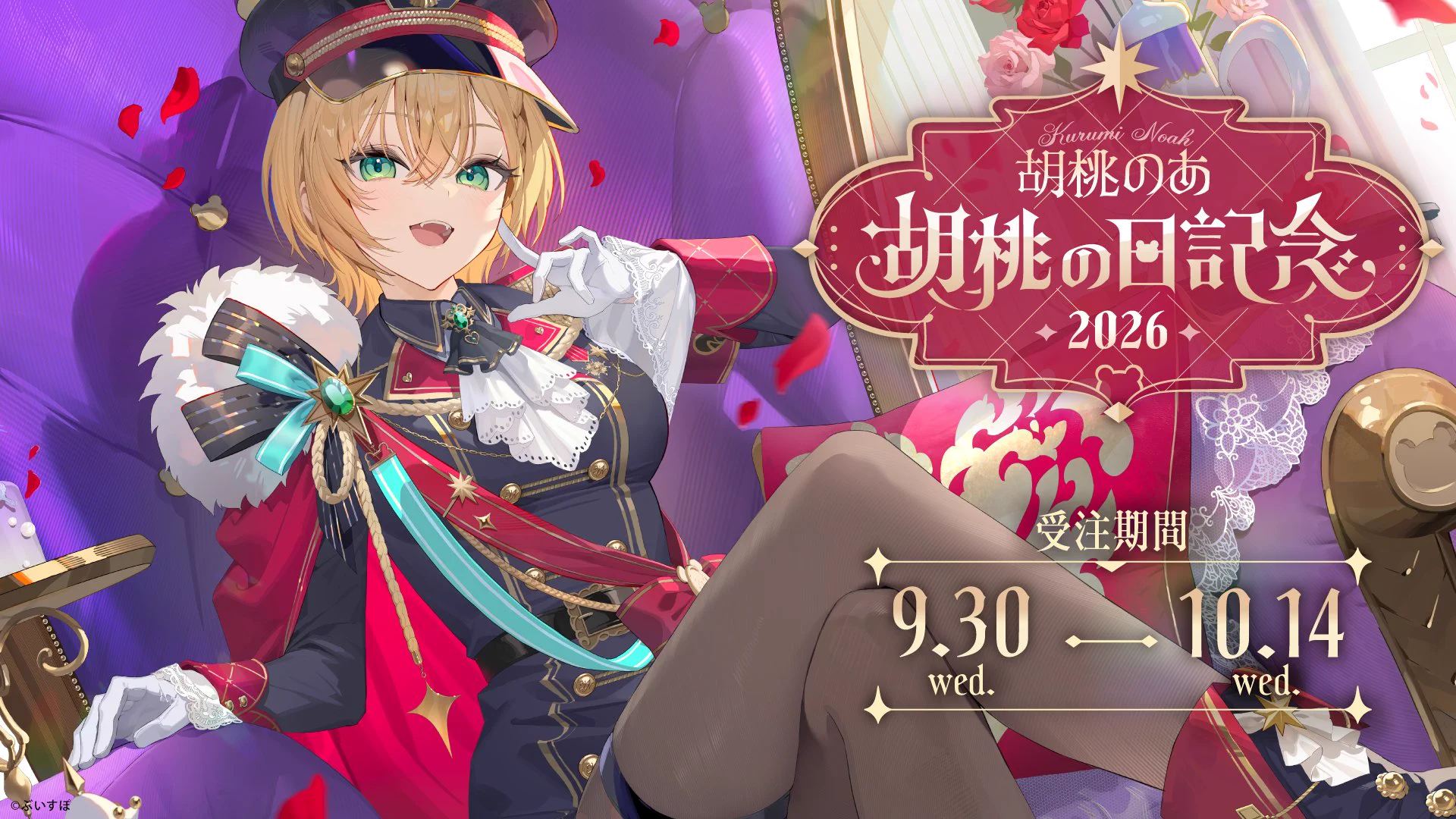 胡桃のあ ポスター 引退品 ぶいすぽっ！【公式】 on X: 