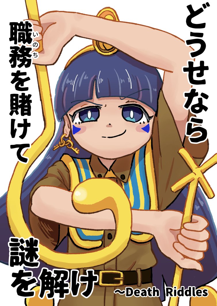 0903_renge's tweet photo. 【秋例大祭既刊情報①】（1/2）
『どうせなら職務を賭けて謎を解け ～ Death Riddles』
 霊長園に突如現れた謎の謎々女が磨弓に謎々を出してくる謎々ギャグ本です。 26ページ/500円
#秋季例大祭13 https://t.co/n4d6PgcCeL