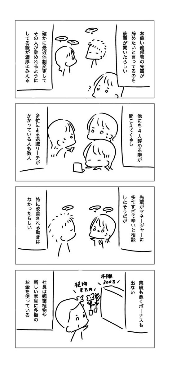 No8_spr's tweet photo. 【ブラック企業に勤めていた頃の話⑫】 https://t.co/DR3CvbEds6