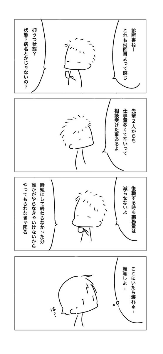 No8_spr's tweet photo. 【ブラック企業に勤めていた頃の話⑫】 https://t.co/DR3CvbEds6