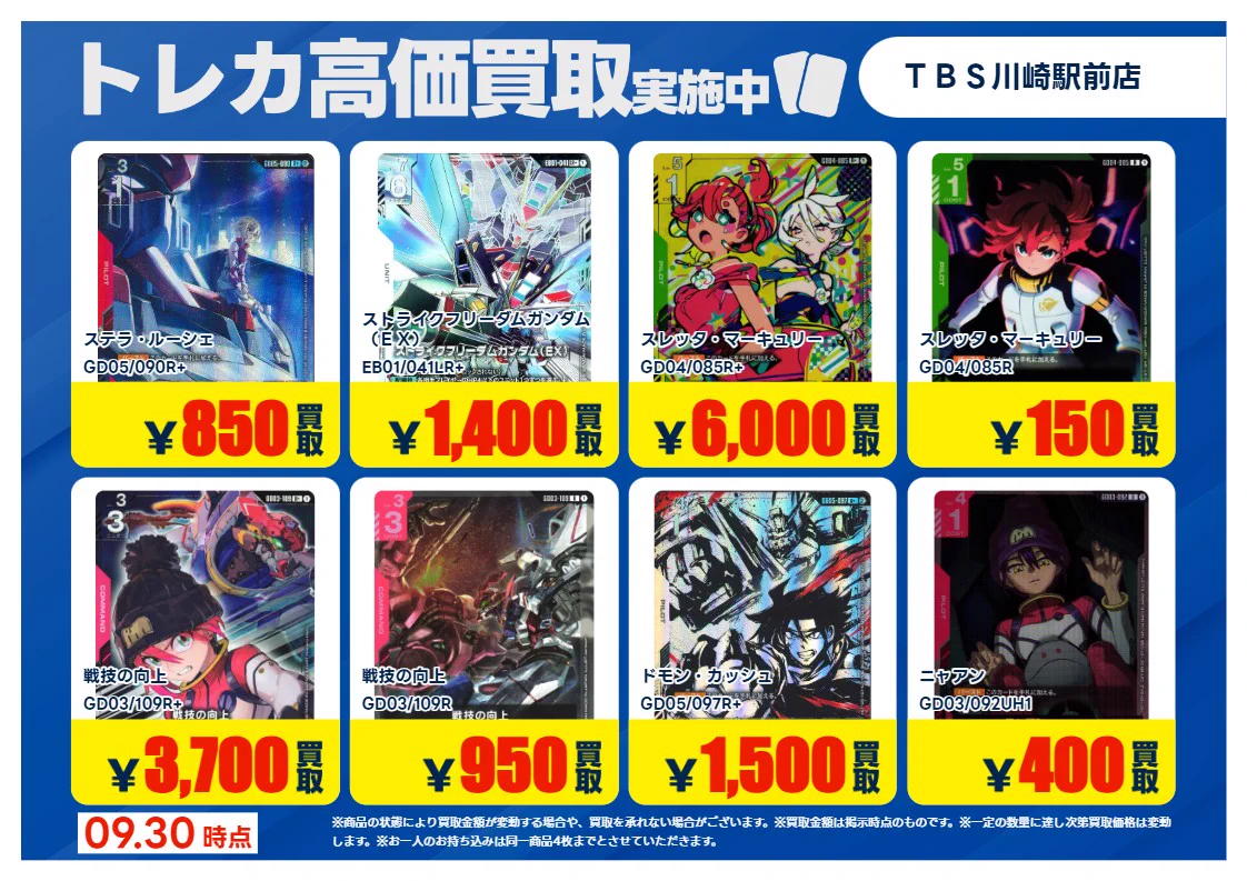 TSUTAYA BOOKSTORE川崎駅前店@トレカ on X: 