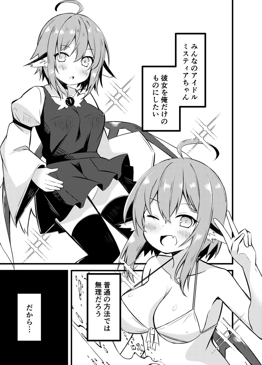 iku_of_shiro's tweet photo. またまたギリギリですが秋例大祭の入稿ができたので告知させてください…！

C19a　しろのわ～る
「みすちーを催眠して気持ちいいことする話」B5/24p/500円

前回に続き成人向けで申し込みましたのでビクビクですが是非よろしくお願いいたします～。 https://t.co/DnmObL1nsv
