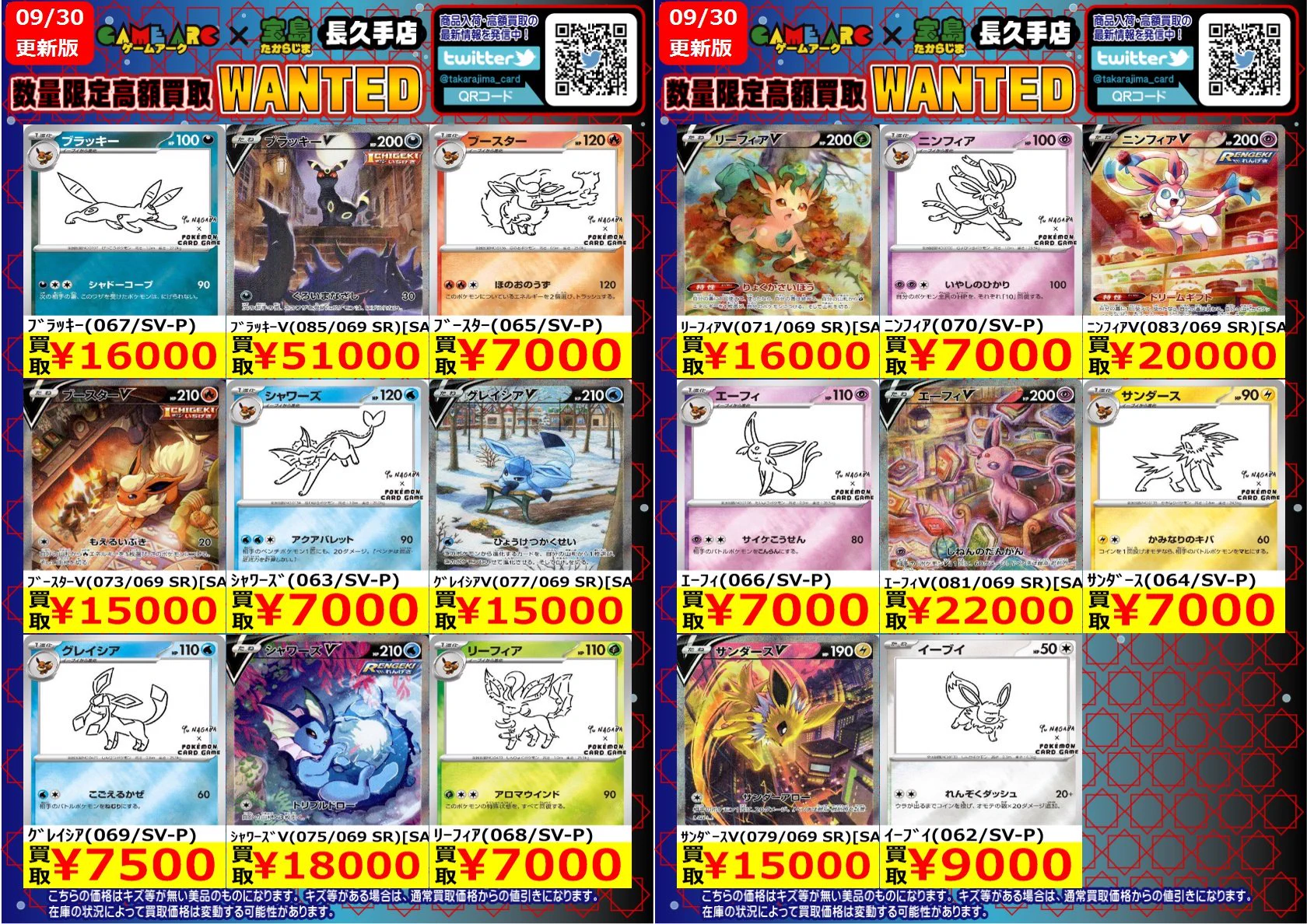 【最終価格】ブイズポケカまとめ売り 宝島長久手店 TCGshop on X: 