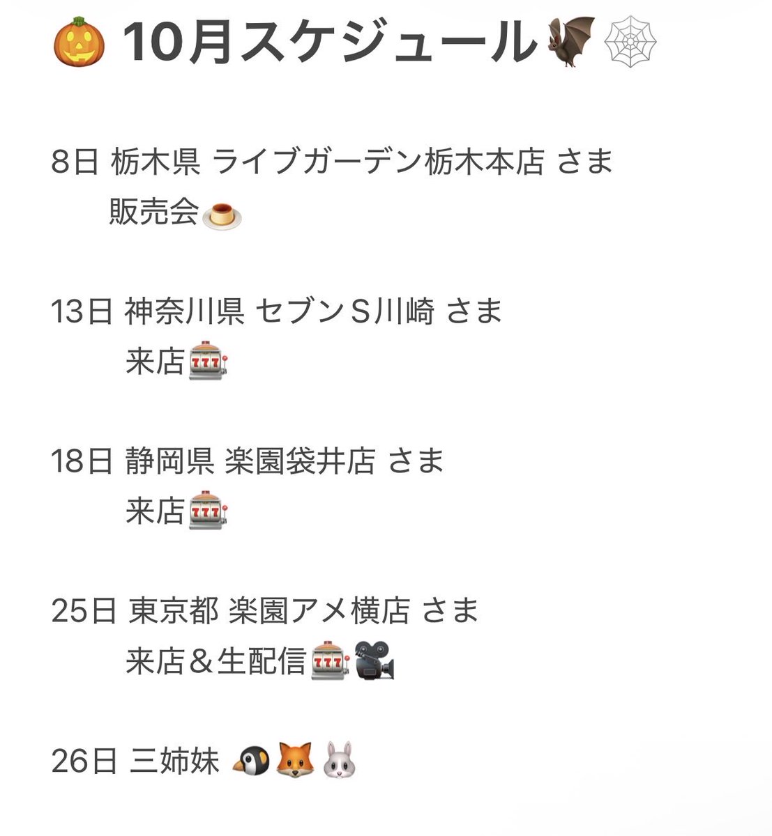 SATO_KAWAIINA's tweet photo. 10月のスケジュールです👻🎃🍭

なんと初めてのお店さん、あります‼️‼️
平日ですが遊びに来てくれたらとても嬉しいですよろしくお願いします😽

10月も風邪ひかないように頑張ります勝ちます👿❤️‍🔥❕

ちなみにハロウィン、コスプレ���るとしたらなにがいい？

PR https://t.co/OO3nGaplYR