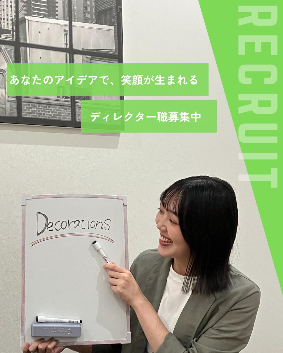 DecorationsCorp's tweet photo. 【📢ディレクター職募集中】

グッズ制作の企画〜制作〜販売まで、
“感動”と“笑顔”を届ける現場で活躍してくれる仲間を探しています🎤🎨

dodaへの掲載は本日までとなります！
是非下記URLから詳細をご覧ください👀

https://t.co/M9gXqczqso

#decorations
#デコレーションズ
#グッズ
#エンタメ業界 https://t.co/Bo9W4cKhCw