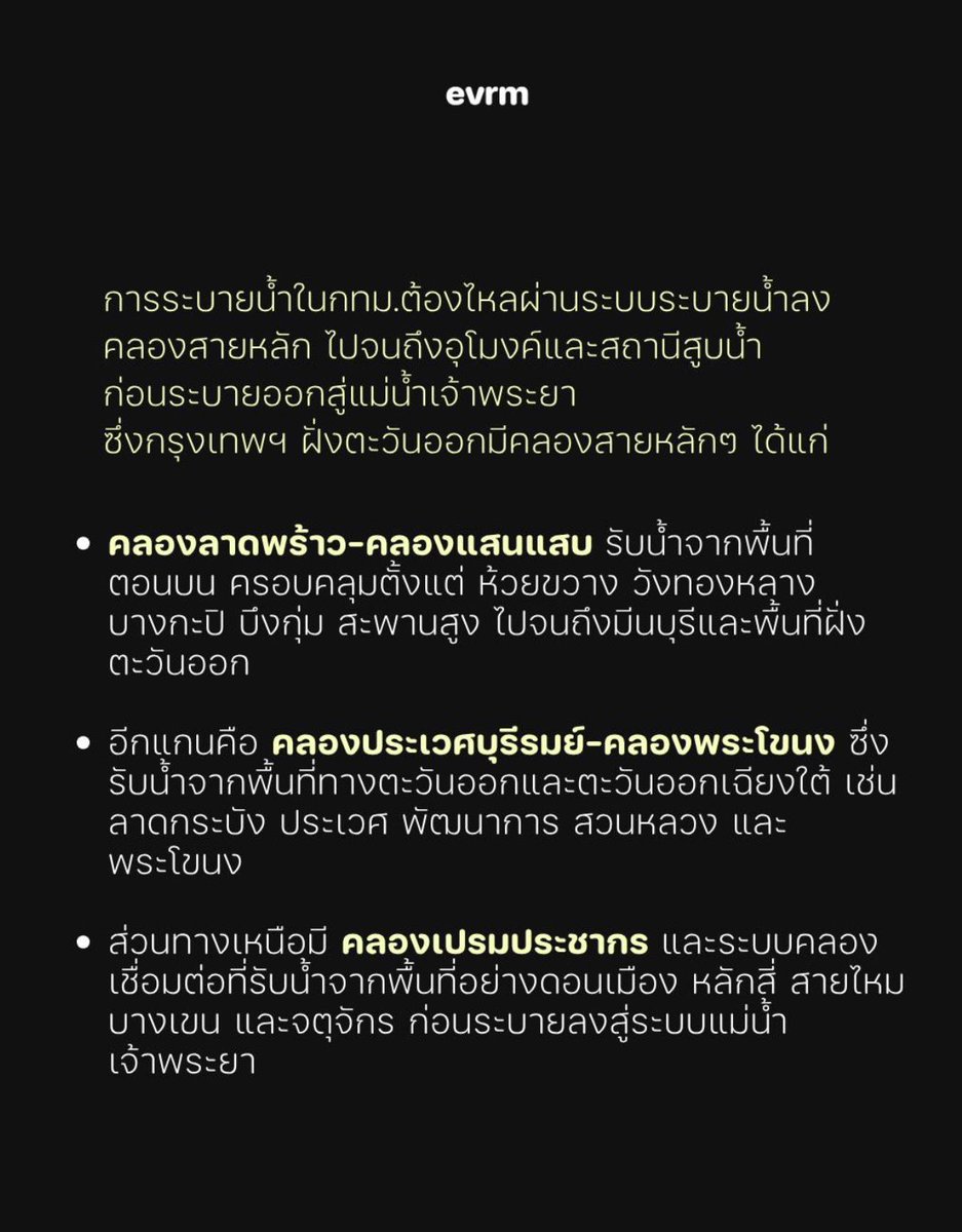 jaykchr's tweet photo. มันมี misinfo ออกมาหากินกับ frustration ข���งชาวบ้านตอนนี้เยอะมาก โดยเฉพาะในหน้าสื่อ ก่อนจะแพร่ความเข้าใจผิดอะไรต่อ เราลองทำความเข้าใจเรื่องปัญหาต้นตอจริงๆ ก่อนไหม อย่างเช่นมาดูระบบทางน้ำในกรุงเทพ���ป็นไง แล้วมันยังมีปัญหาเกี่ยวกับขยะในพื้นที่อีกด้วยนะ (เครดิต @environmanth) https://t.co/ab7sCoEl3j