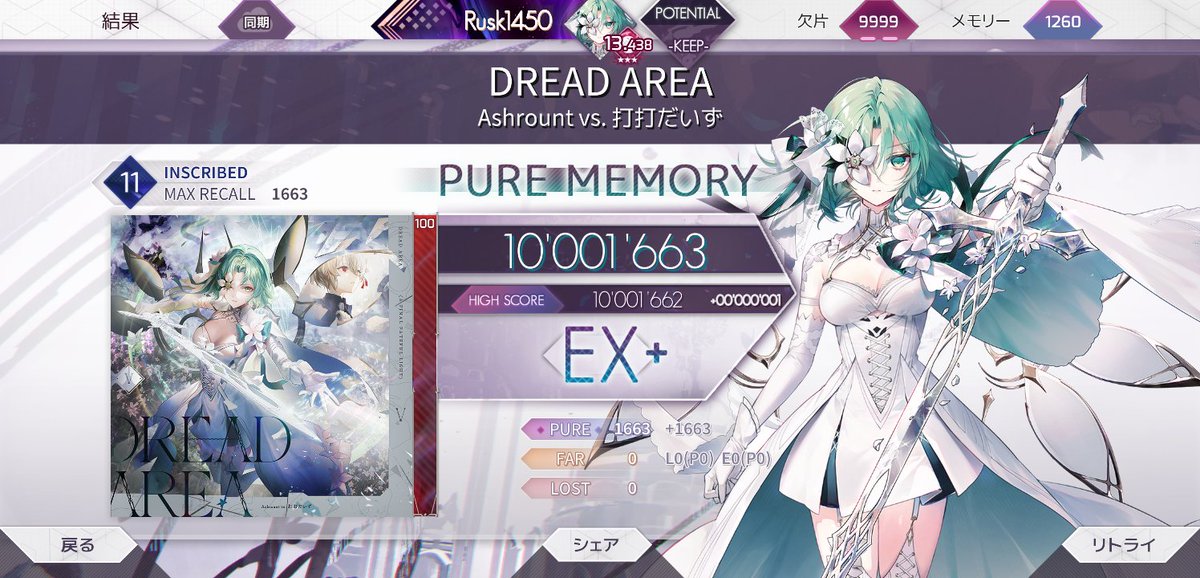 Rusk1450's tweet photo. DREAD AREA [INS] 理論値！

真面目にやったら意外とすぐだった https://t.co/bJqBRBt9M9