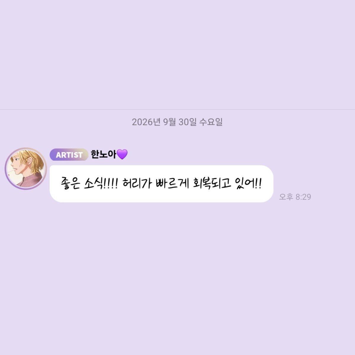 love_is_cherry's tweet photo. *

2026/09/30   PM 08:29

💜 좋은 소식!!!! 허리가 빠르게 회복되고 있어!!

ㅡ
#플레이브 #노아 https://t.co/Ou6Aa0acB8