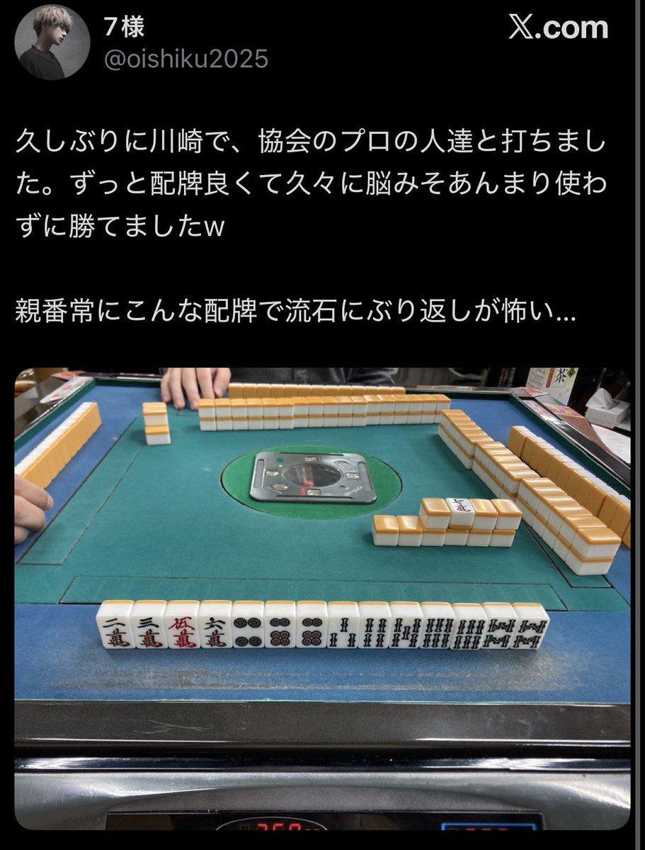 hikitsumo_suki's tweet photo. めちゃくちゃ理牌してて草 https://t.co/UFeWhwLurZ