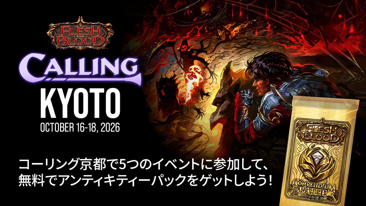 FABTCG_JP's tweet photo. コーリング：京都でたくさんイベントに参加すると特別なボーナスが💎

コーリングやショーダウンも含む、いずれか5つのイベントに参加すると、アンティキティーパックを1パックプレゼント🎁

10月16日〜18日の3日間、コーリング：京都を楽しみつくそう💥
お得なパッケージを購入🔽
https://t.co/R07wGBHHcr

#fabjp
#FABKYOTO