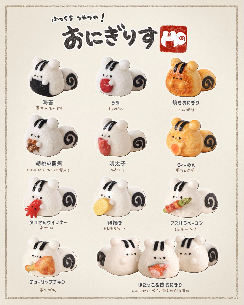 nagomiyanosekai's tweet photo. おにぎりす まとめ
ぼだっこおにぎりもいるよ〜🐿️🍙 https://t.co/dNShIPyhDG