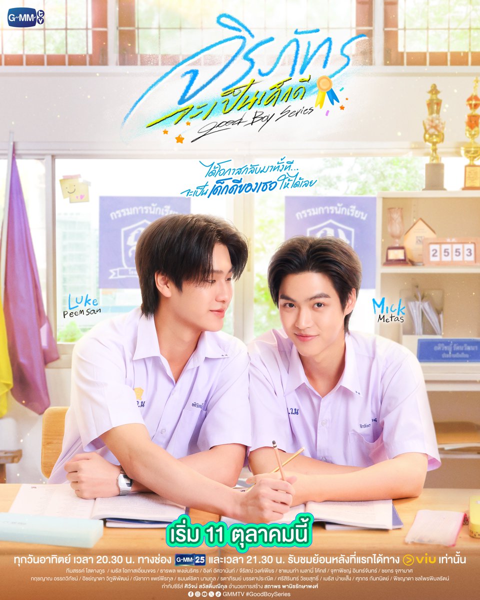 GMMTV's tweet photo. ได้โอกาสกลับมาทั้งที… จะเป็น ‘เด็กดีของเธอ’ ให้ได้เลย
#GoodBoySeries

Official Trailer : https://t.co/ORlzhFS5EE

“จิรภัทรจะเป็นเด็กดี Good Boy Series” 🥇🌟
ทุกวันอาทิตย์ เวลา 20:30 น. ทางช่อง GMM25
และเวลา 21:30 น. รับชมย้อนหลังที่แรกได้ทาง Viu เท่านั้น
เริ่ม 11 ตุลาคมนี้
#GMMTV
@lukepeemsan @mickmetas