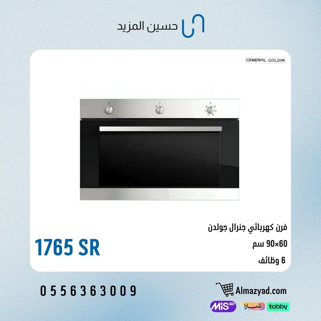 Almazyadstore's tweet photo. كل اللي يكمل مطبخك بمكان واحد 🤍✨

افران كهربائية وشفاطات بتشكيلة تناسب مطبخك واحتياجك 👌🏻

اطلبها من حسين المزيد 👇🏼
https://t.co/dKFGbu7qXx

والدفع متاح بالتقسيط 💳
#تمارا #تابي

📞 0556363009 https://t.co/XX5F9bGe5X