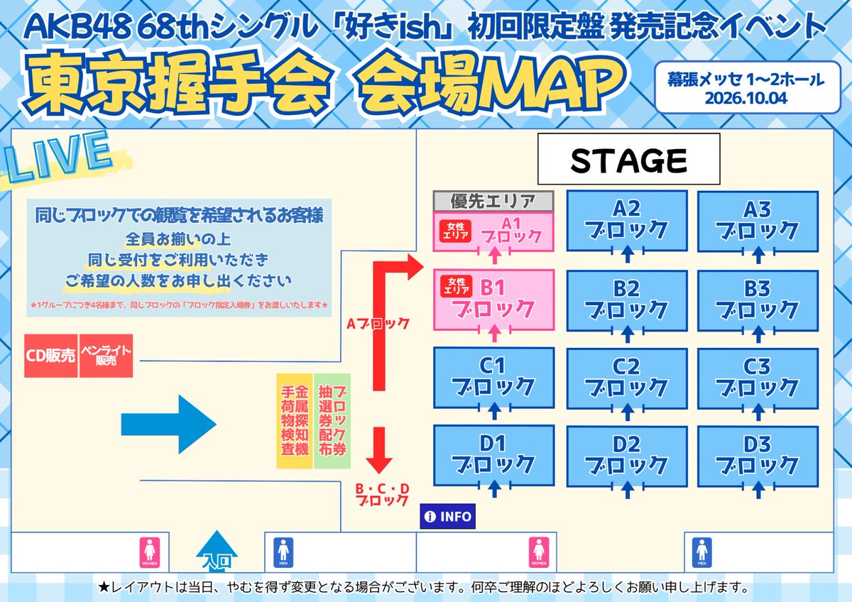 AKB48_staff's tweet photo. ✧━━━━━━━━━━✧
#好きish 初回限定盤発売記念
『#東京握手会』詳細ご案内📣💕 ·゜
✧━━━━━━━━━━✧

🗓️10月4日（日）
📍幕張メッセ 展示ホール1.2

#AKB48 『好きish』初回限定盤に封入されている
「応募抽選シリアルナンバー券」をお持ちであればどなたでも
「ライブパフォーマンス」「グループ握手会」「まとめ出し個別握手会」にご参加いただけます🎀🎠🫧

「ライブパフォーマンス」はYouTube・Weverseで無料生配信も決定🪄
当日、会場にお越しになれない方も、配信でお楽しみいただけます❣️

当日の会場では、先日お披露目したばかりの22期研究生による「グループ握手会」や、直筆サインが当たる抽選、フォトスポットの設置など、さまざまな企画をご用意しています🎀✨

また、初回限定盤CDをお持ちでない方もご参加もいただけるよう
会場にてCDの販売も予定していますのでお気軽にご来場くだざい💿

皆様のご来場を心よりお待ちしております🤍

詳細はこちら🎟️‧⁺ ⊹˚.
https://t.co/eIiCZ3hGHG

.˚⊹⁺‧┈┈┈┈┈┈┈┈┈┈┈┈‧⁺ ⊹˚.
💫「好きish」特設ページ💫
https://t.co/iRjR3fDyyi
.˚⊹⁺‧┈┈┈┈┈┈┈┈┈┈┈┈‧⁺ ⊹˚.