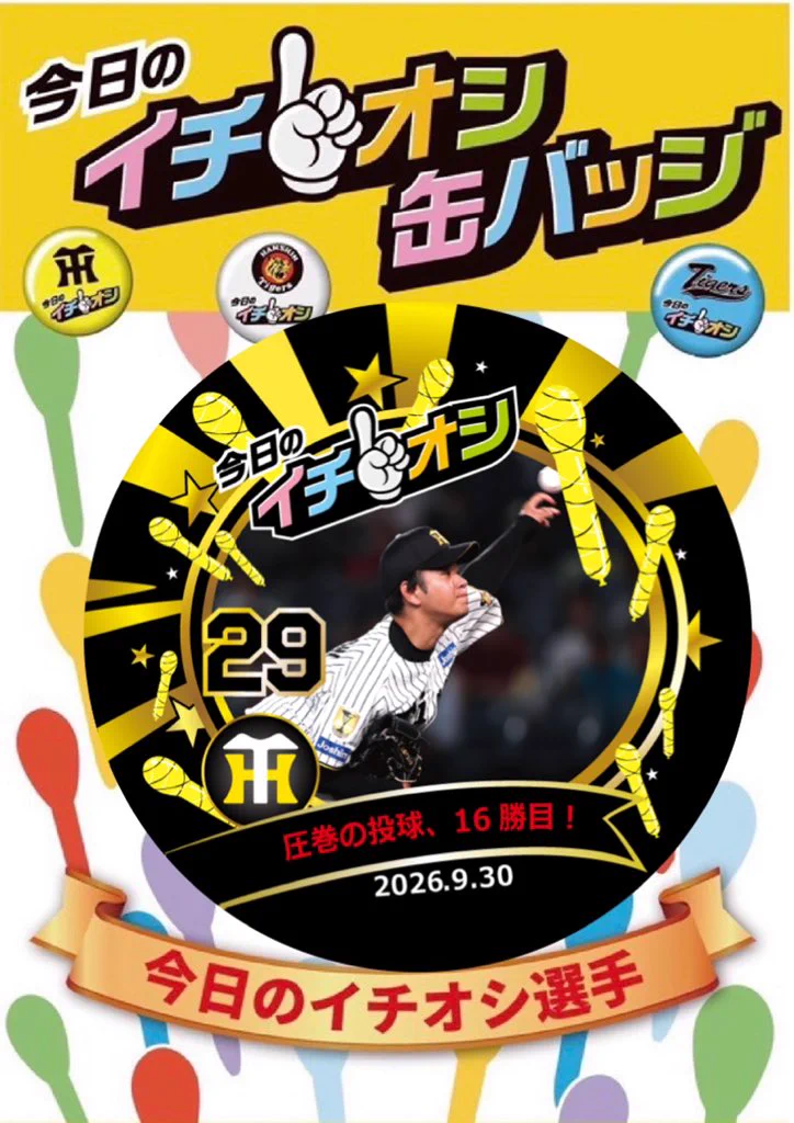公式】阪神タイガースグッズ情報 on X: 