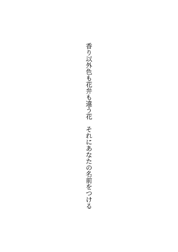 korapusu1's tweet photo. 香り以外色も花弁も違う花　それにあなたの名前をつける
#短歌 #tanka 

薔薇に他の名をつけても香りは同じ。しかし明らかに薔薇の香りがするのに別の形の花である場合は、それは薔薇と呼んでいいのだろうか？
あの人があの人に転生したように
Vtuberの転生に思う https://t.co/RzNQvBf37U