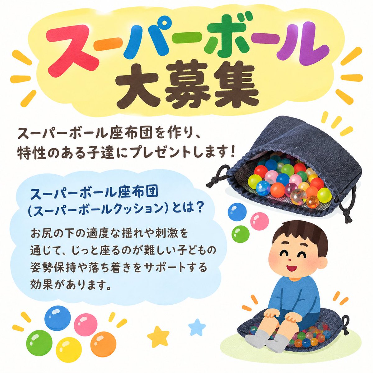 JOY_Hakodate's tweet photo. ご自宅に、余っているスーパーボールがありましたら、是非是非ご寄付頂けたら助かります！！！！ https://t.co/rzv8U46Siz