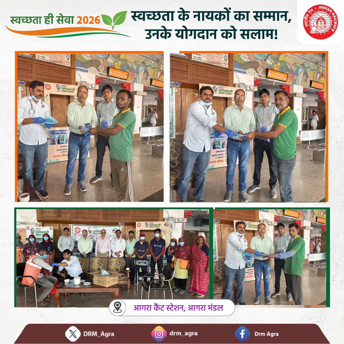 DRM_Agra's tweet photo. 🧹 स्वच्छता के नायकों का सम्मान 🧹

स्वच्छता ही सेवा अभियान के अंतर्गत स्वच्छता कर्मियों के योगदान को सम्मानित किया गया।

आगरा कैंट स्टेशन 
#स्वच्छताहीसेवा #स्वच्छता2026 #स्वच्छरेल #SwachhBharat https://t.co/vevAPMzZUo