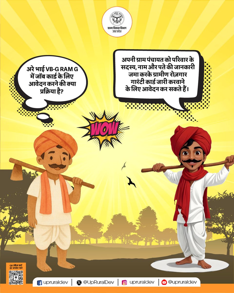 UpRuralDev's tweet photo. VB-G RAM G के अंतर्गत गाँव में काम के लिए आवेदन करना है, तो अपनी ग्राम पंचायत से संपर्क करें।
जानकारी रखें, प्रक्रिया समझें और अपने अधिकारों के प्रति जागरूक रहें।
#VBGRAMG #RuralDevelopment #GramPanchayat #UttarPradesh #RuralEmployment #ViksitBharat #UPCRD
#UPRURALDEV
@CMOfficeUP @DyCMGoUP @kpmaurya1 @OfficeOfKPM @VijayLaxmiMLA @InfoDeptUP @PIB_India @PIB_MoRD @MoRD_GoI