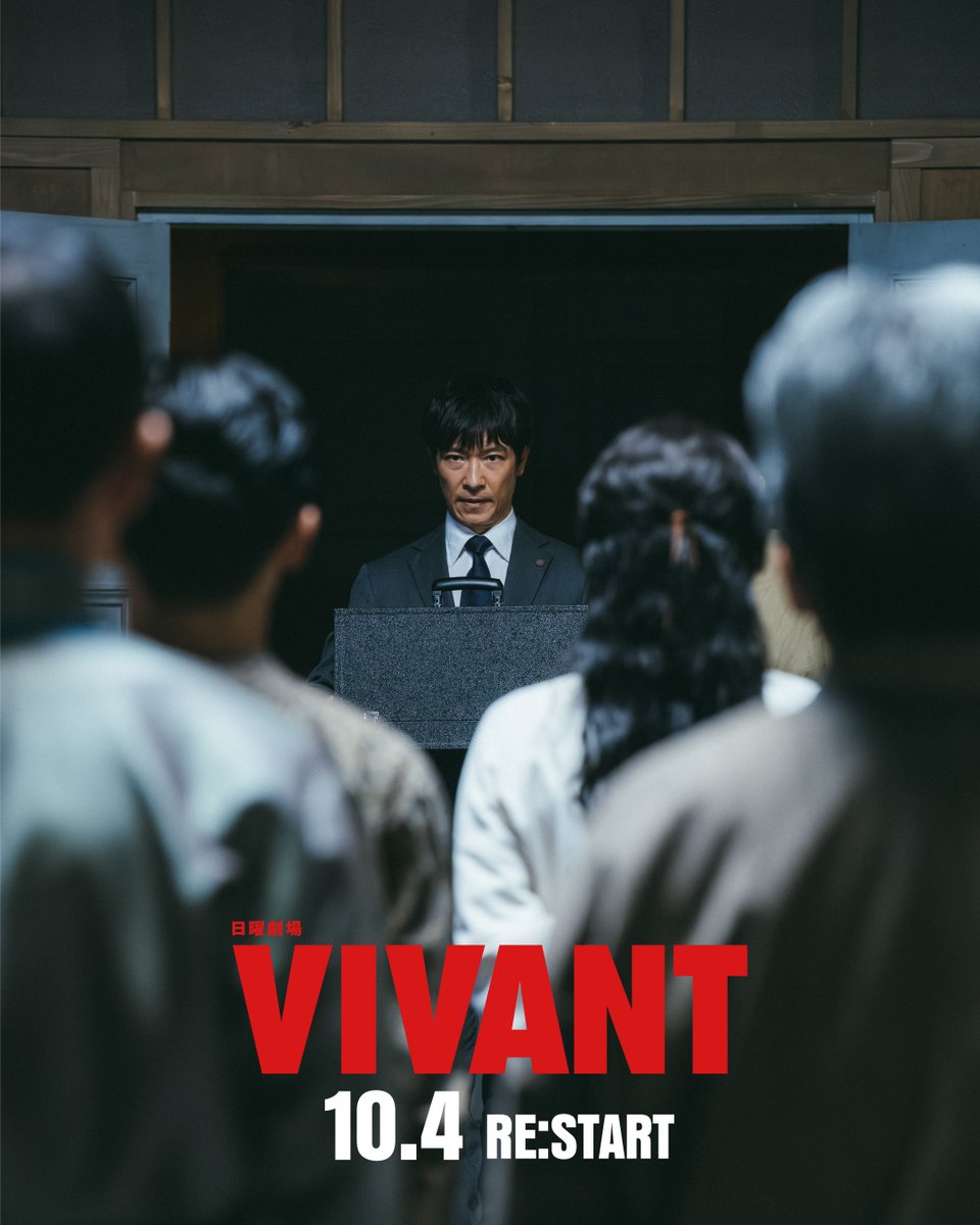TBS_VIVANT's tweet photo. #VIVANT 10.4 RE:START https://t.co/myr7rq8lv4