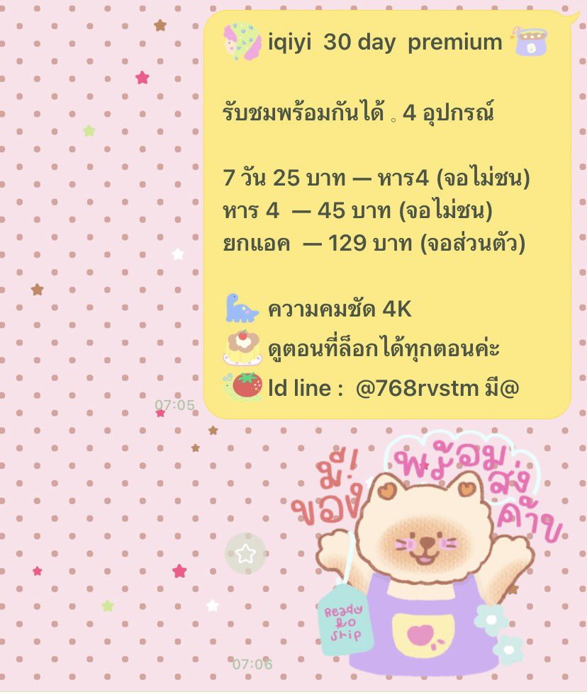 NamchaStoramn1's tweet photo. ⛅️  iqiyi  30 day  🪣

🍎 Standard 
หาร 4 — 30 บาท
หาร 2 — 65 บาท จอไม่ชน

☘️ Premium / ความคมชัด 4K 
7 วัน 25 บาท  หาร4 จอไม่ชน
หาร 4 — 45 บาท จอไม่ชน
* ดูตอนที่ล็อกได้ทุกตอนค่ะ *

Line :  @768rvstm มี@

#iqiyiหาร #หารiQiyi #iqiyiราคาถูก #หารIQIYIราคาถูก #iQIYI https://t.co/tqmVmo2Xbp