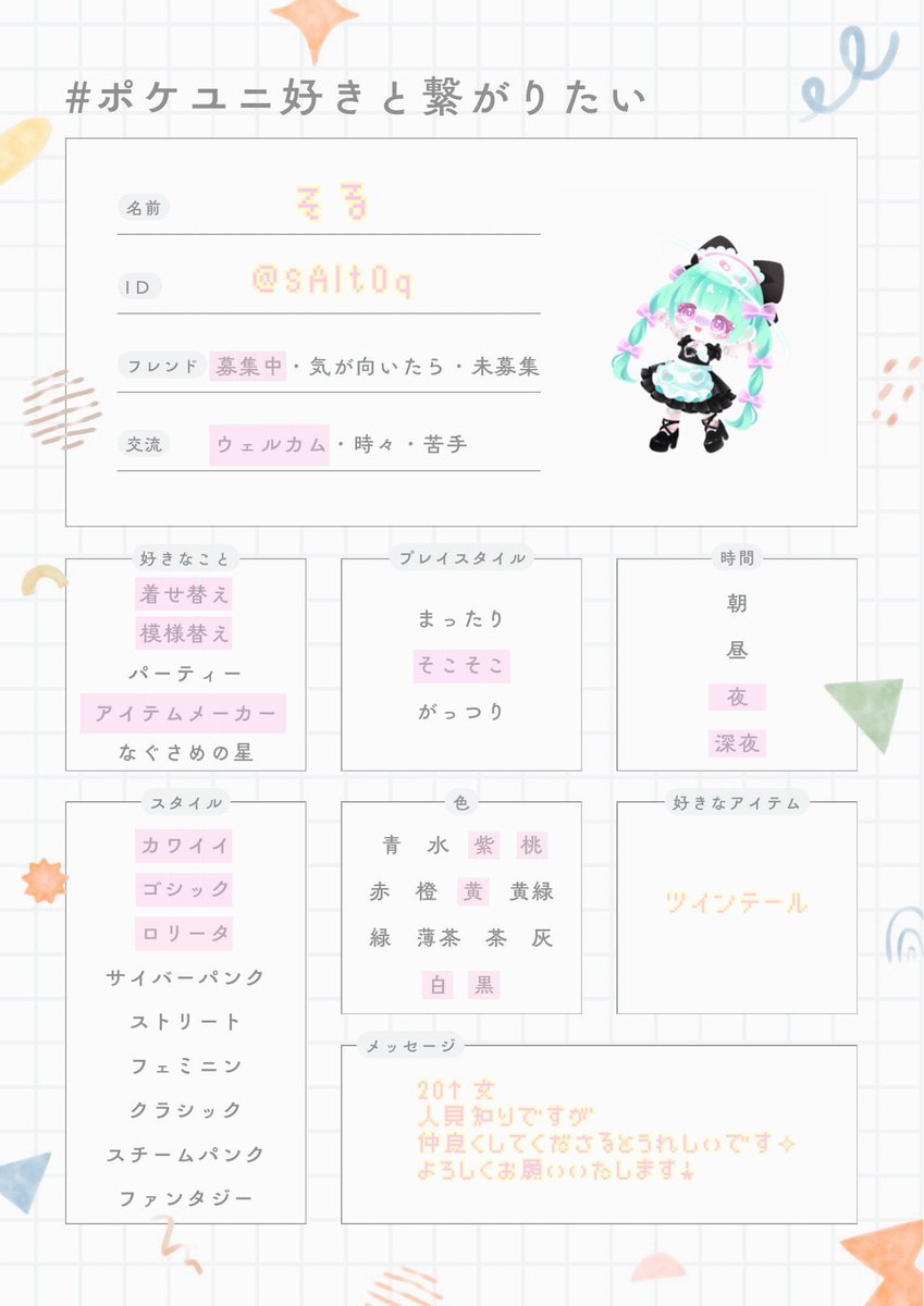 sAlt0q's tweet photo. ポケユニ初tag失礼いたします(ᴗ ᴗ)！

ゆるゆると毎日楽しんでおります♫
仲良くしてくださるとうれしいです(>ω<)
反応くださった方お迎えに参ります🙂‍↕️♡

アプリ内フレさまも募集しております⟡.

#ポケユニ 
#ポケユニフレ募
#ポケユニフレンド募集
#ポケユニ好きと繋がりたい https://t.co/XglrVG1JZS