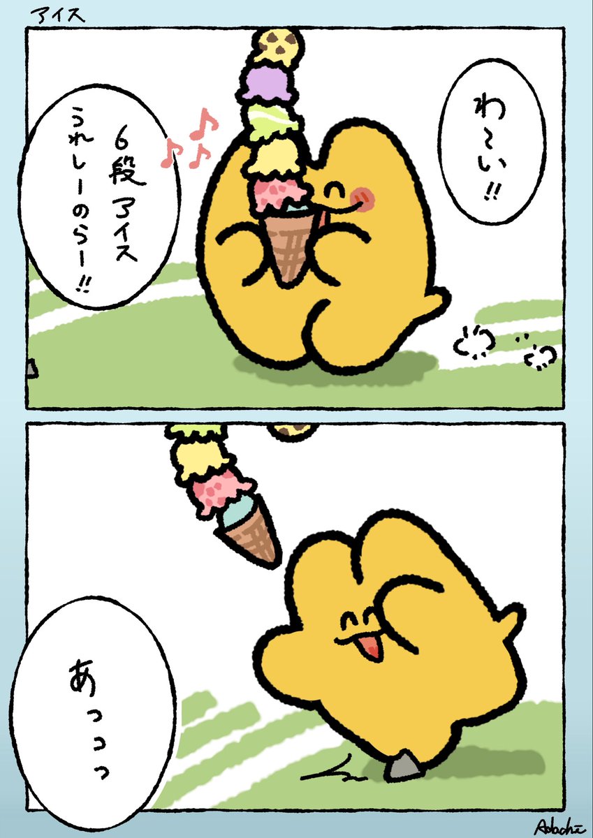 honewlouis_A's tweet photo. ほにゅほにゅ漫画　アイス https://t.co/L6ng4hovCH