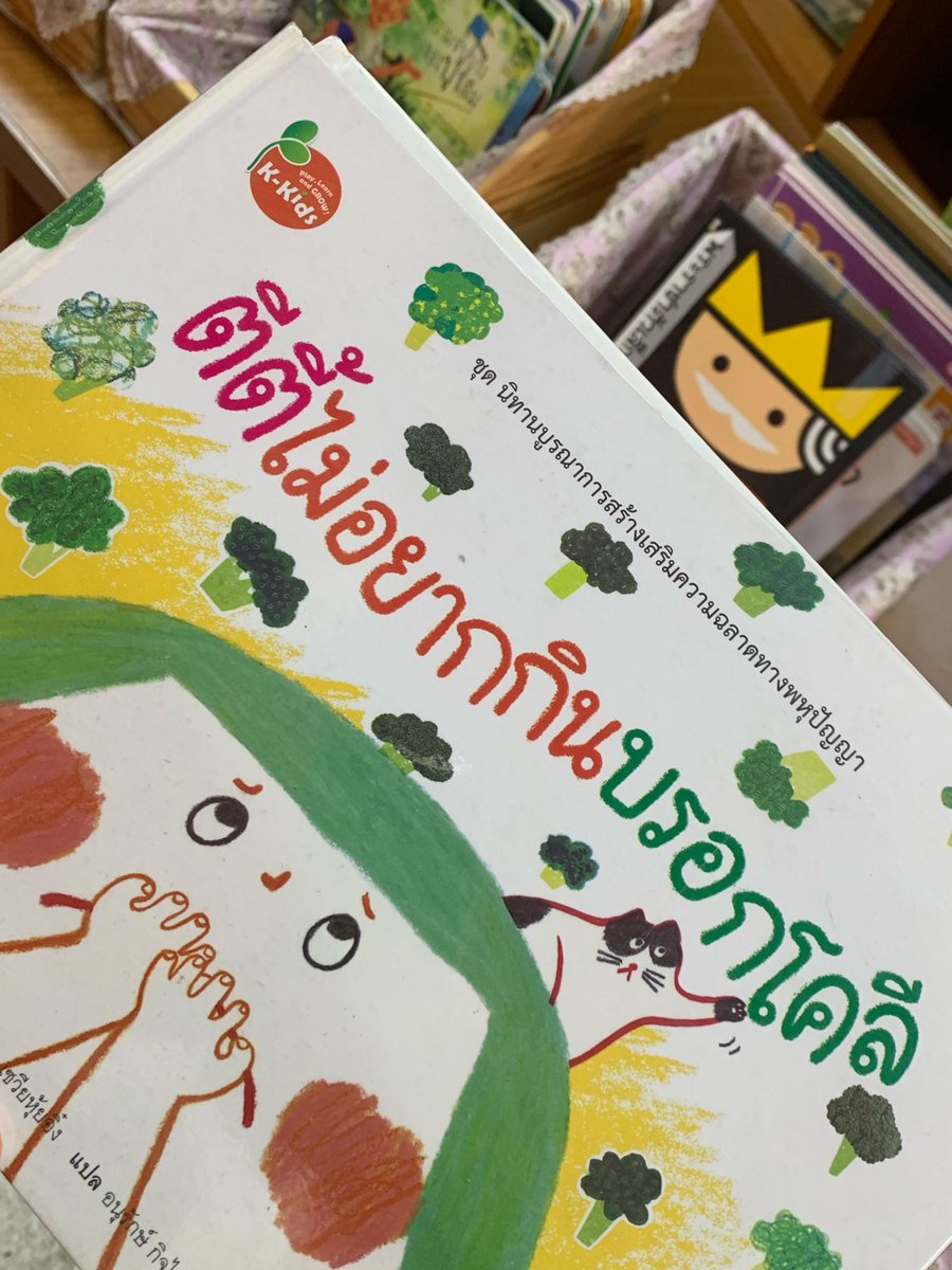 g3lt486's tweet photo. แปะรูปเกือบ 4 ปีที่แล้วคับ ชอบเล่มนี้ ตีตี้ไม่อยากกินบรอกโคลีเพราะกลัวน้องเจ็บ คุณแม่เลยให้มองว่าเป็นผมที่ตัดแต่งเป็นทรงได้ เรากัดน้องก็ไม่เจ็บ แง น่ารักมาก https://t.co/w9vvT1h7tV