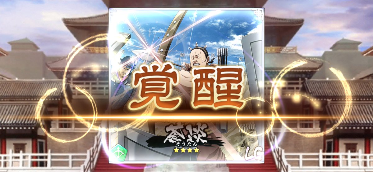 Hiougun_01's tweet photo. 武運ぜんぜんやけど、とりあえずLGに
#キングダム乱
#キンラン https://t.co/ll3ToUbvtB