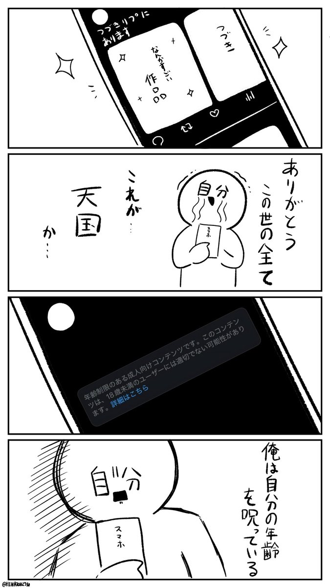 HINATO112731's tweet photo. 18歳未満の悲しい瞬間 https://t.co/KnbV17TlEH