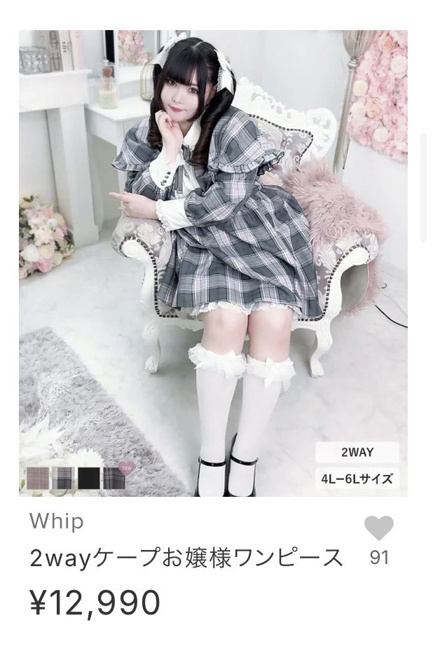 shion0_25mg's tweet photo. なんと、この度
プラスサイズファッションブランド「DearMyLoveWhip」様の着用モデルになりました！
ひとつひとつ夢が叶っているのは、応援してくださる小娘・小僧のおかげよ～♡
お姉さんもファッションを楽しみながら、ポジティブな生き方を広められるよう頑張るわね😽 https://t.co/wobhJpBDJV