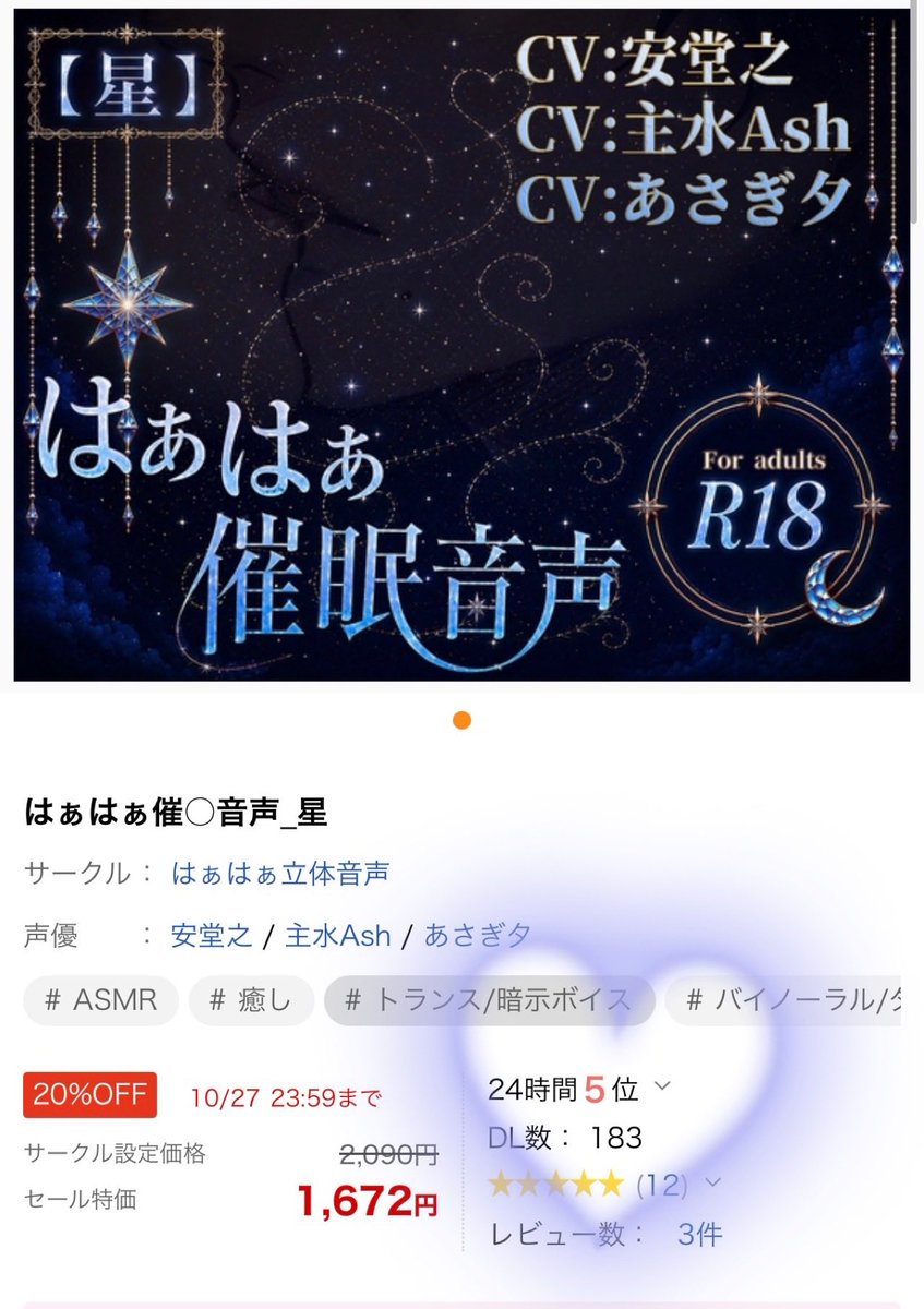 haahaarittai's tweet photo. 🎉 100DL突破ありがとうございます🎉

『はぁはぁ催眠音声_星』
気がつけば100DLを突破しておりました…！😳✨
本当にありがとうございます！！🙇‍♀️

そしてなんと、
24時間ランキング 1位🥇
総合ランキング 5位✨
にもランクインしておりました…！
たくさんの方にお手に取っていただけて、本当に嬉しいです😭✨

100DL達成記念として、
🎁 【安堂之 様】フリートーク
を本日申請いたします！

公開されましたら、改めてポストにてお知らせさせていただきます🌙
ぜひ楽しみにお待ちいただけると嬉しいです…！

※がるまに様・らぶカル様ともに申請いたします🙇‍♀️

引き続き『はぁはぁ催眠音声_星』を
よろしくお願いいたします✨
