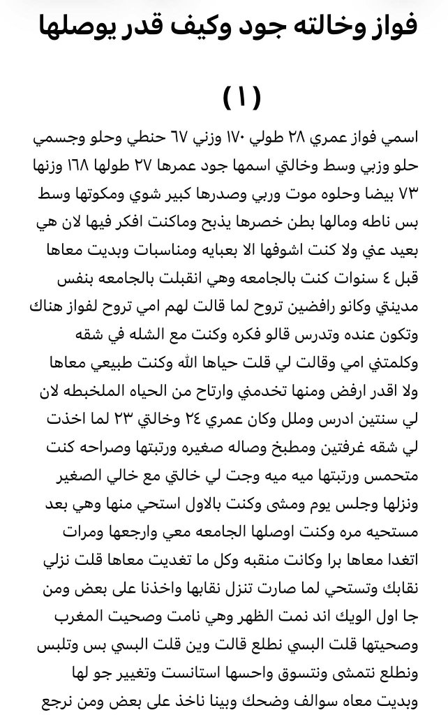 stori554's tweet photo. #قصة فواز وخالته جود وكيف قدر يوصلها كامل 😳🙈🔥. https://t.co/CvPKdZdvRc