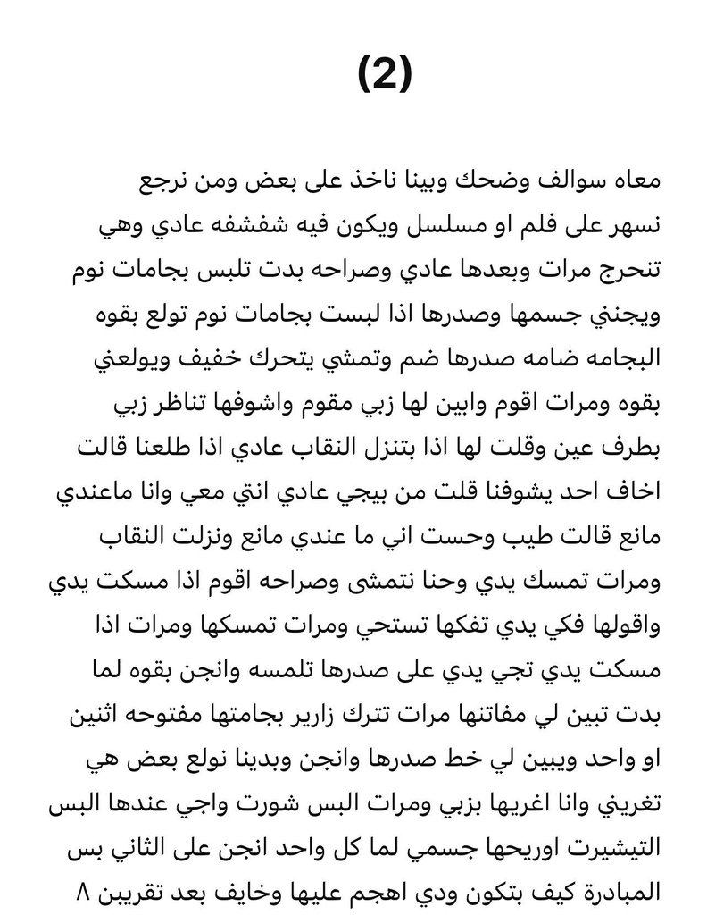 stori554's tweet photo. #قصة فواز وخالته جود وكيف قدر يوصلها كامل 😳🙈🔥. https://t.co/CvPKdZdvRc