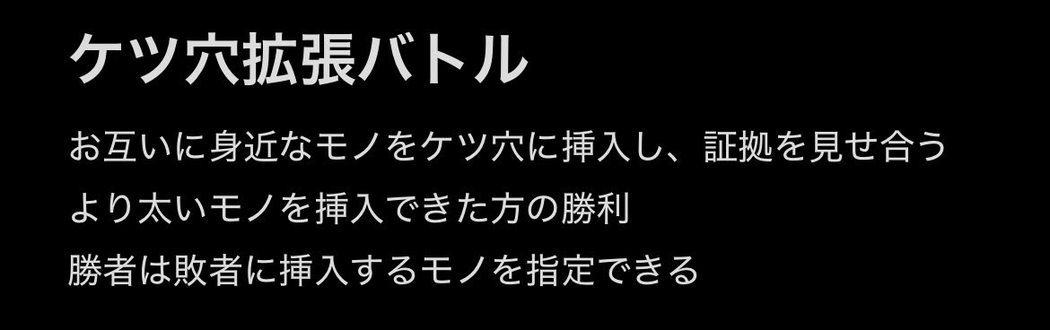 Aavpvl's tweet photo. ルール考えてみた💕
対戦相手募集💕
これ男女でもできるよね💕
#ホモコキ　#ホモマゾ　#けつあな　#比べ合い
#調教　#M男　#M女 https://t.co/lVPngiX9Bu