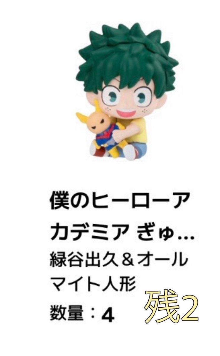 hnpyon's tweet photo. 〔 交換 譲渡 〕 僕のヒーローアカデミア ヒロアカ
ぎゅーこっと　ガシャポンオンライン
譲: 1次 緑谷2
2次 緑谷6 爆豪4 麗日5 轟4
求: ホークス
麗日のみ定価(+送料)でのお譲りも可能です
爆豪くんは他含めたお取引可能な方優先させていただきます

お気軽にお声掛けください໒꒱ https://t.co/myks4lCtKv